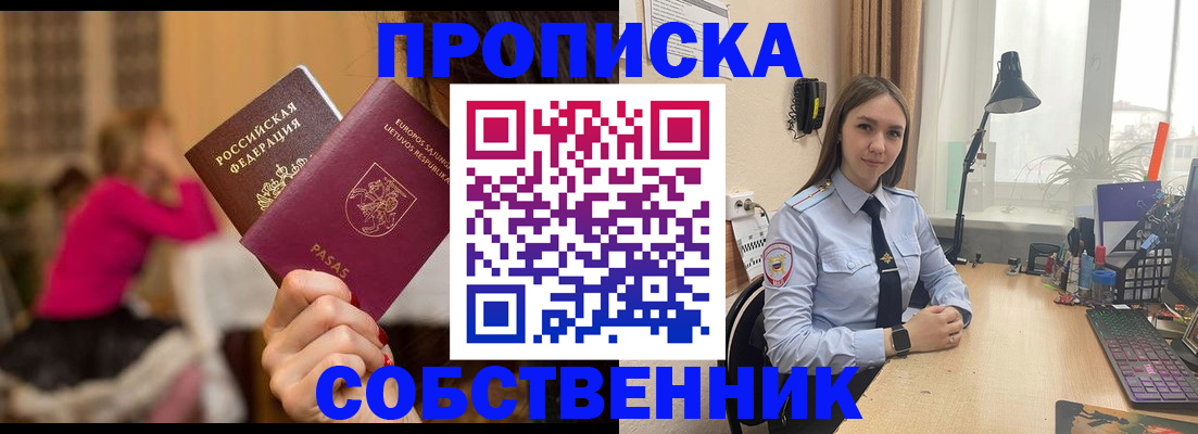 временная регистрация для школы в Асбесте