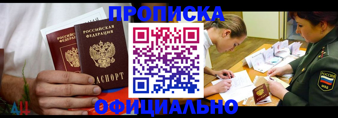 временная прописка в Асбесте